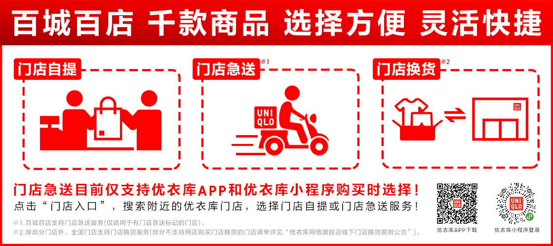 优衣库同城送在哪操作,优衣库急送