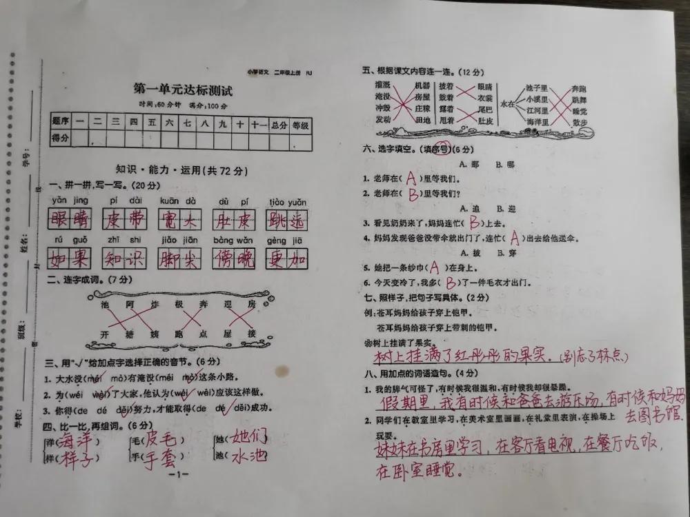 二年级语文上册期中必考题型10套,2020年人教版二年级语文期中试题