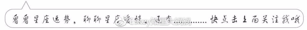 【Eskey02.18-02.24周运】你即将会知道那个愿望会不会实现