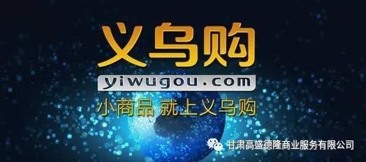 义乌购真的可以获客吗,义乌购开店有效果吗