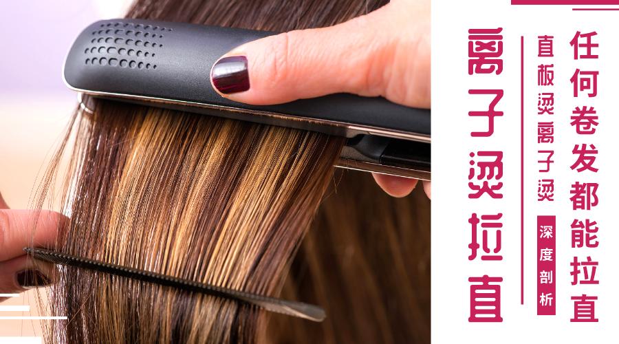 烫发后悔做软化还是拉直,被理发店忽悠烫头