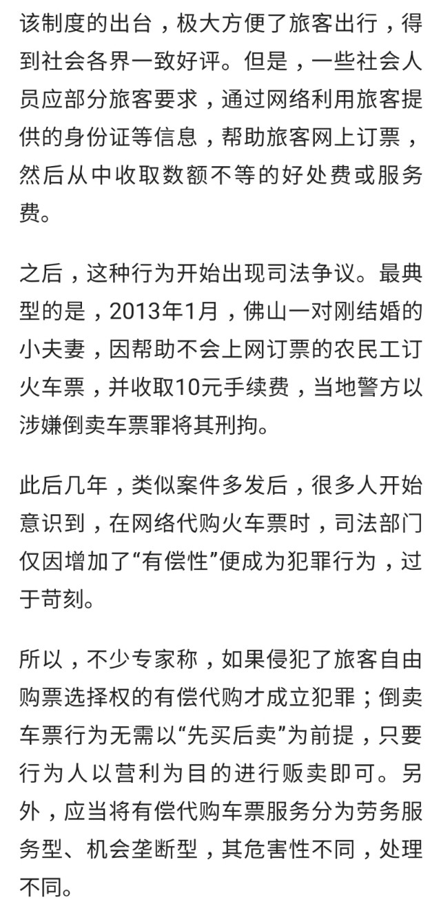 加价抢火车票合法吗,加价抢火车票犯法吗