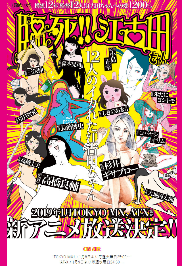 2019年1月新番7、8日放送详情（共10部）