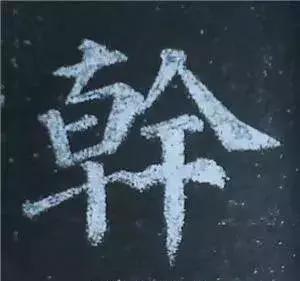 多宝塔碑大字作品欣赏,多宝塔碑全文清晰图单字