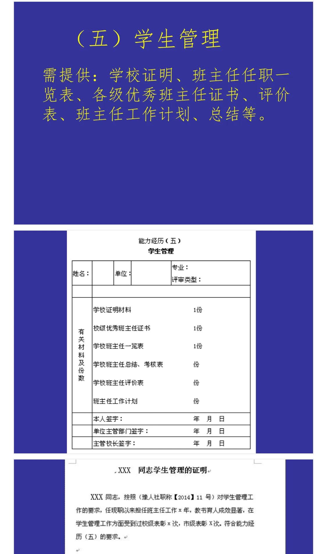 教师职称申报材料整理,教师职称申报材料