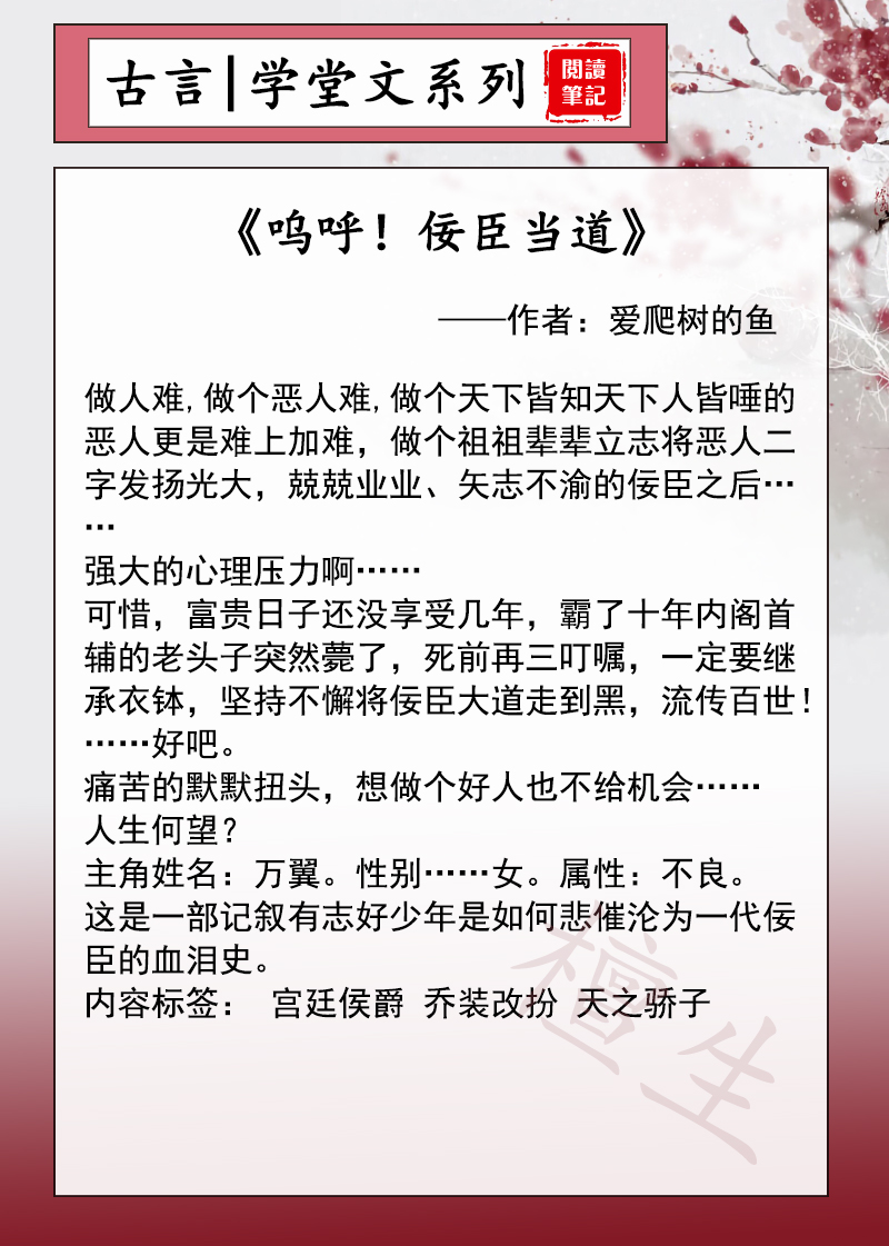 八本古代学堂朝堂文推荐！国子监少年才貌双全，就是暴娇不好惹