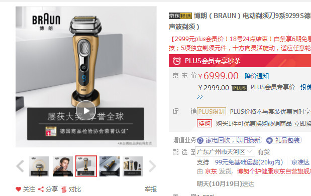 三十多块和199块的剃须刀区别,30块钱和300块的区别