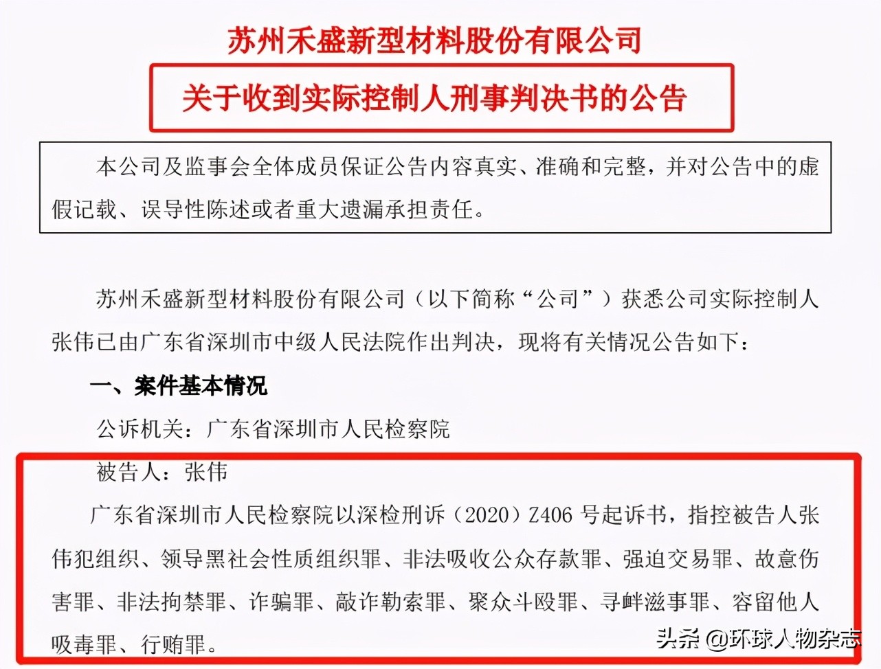 一知名企业家涉黑被判刑,上市公司老总涉黑被判无期