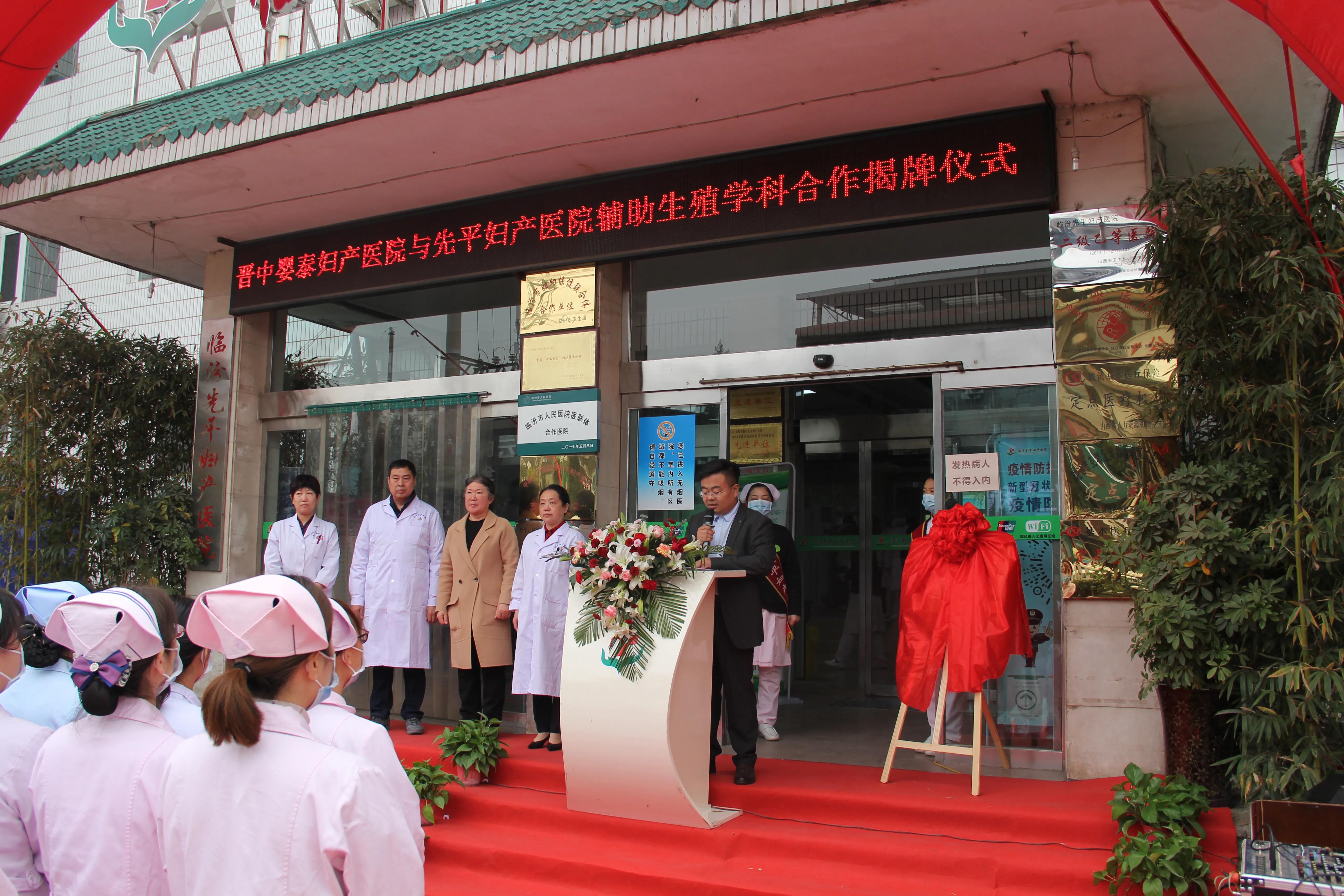 晋中婴泰＆临汾先平辅助生殖学科合作揭牌仪式圆满落幕