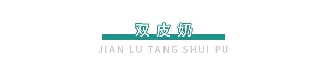 超正宗广式糖水3元就能喝到！杨枝甘露免费送！霸占你的威海胃