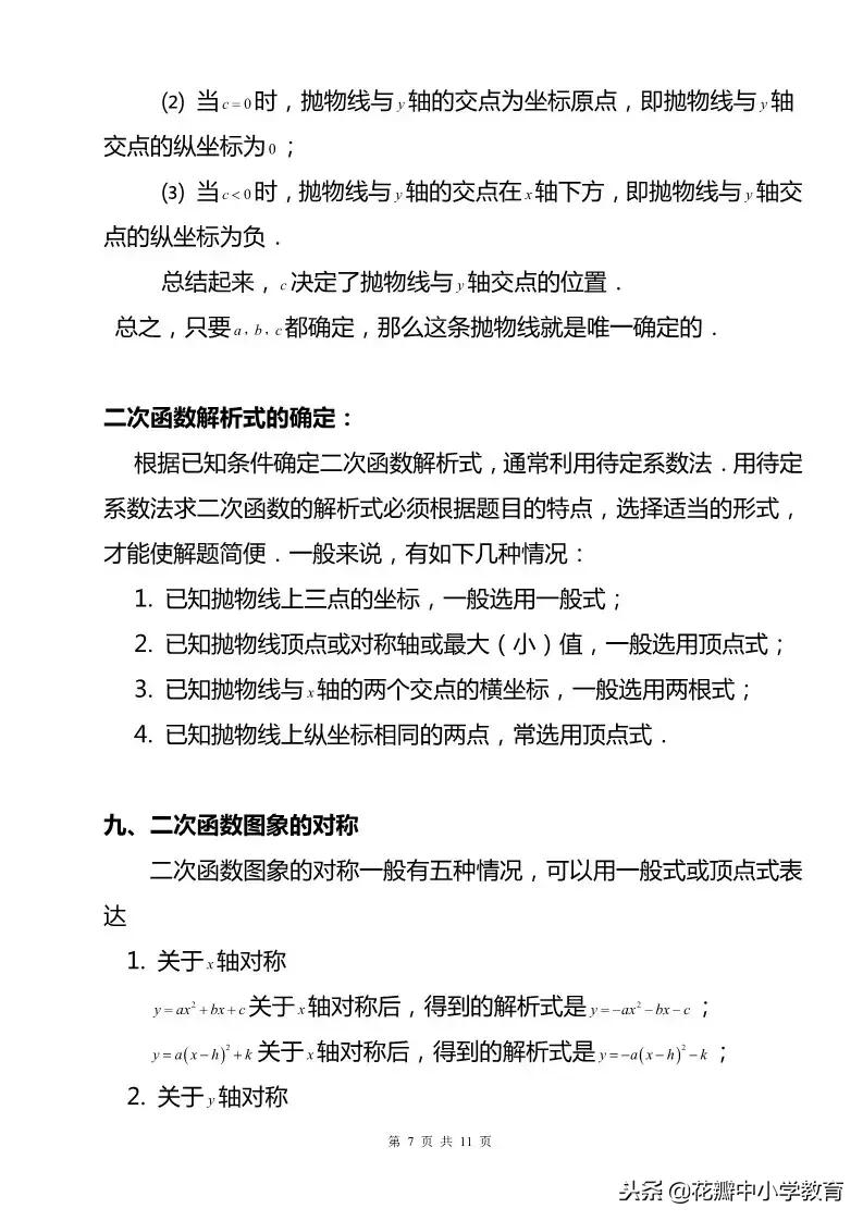 初三数学二次函数知识点归纳,九上数学二次函数知识点总结