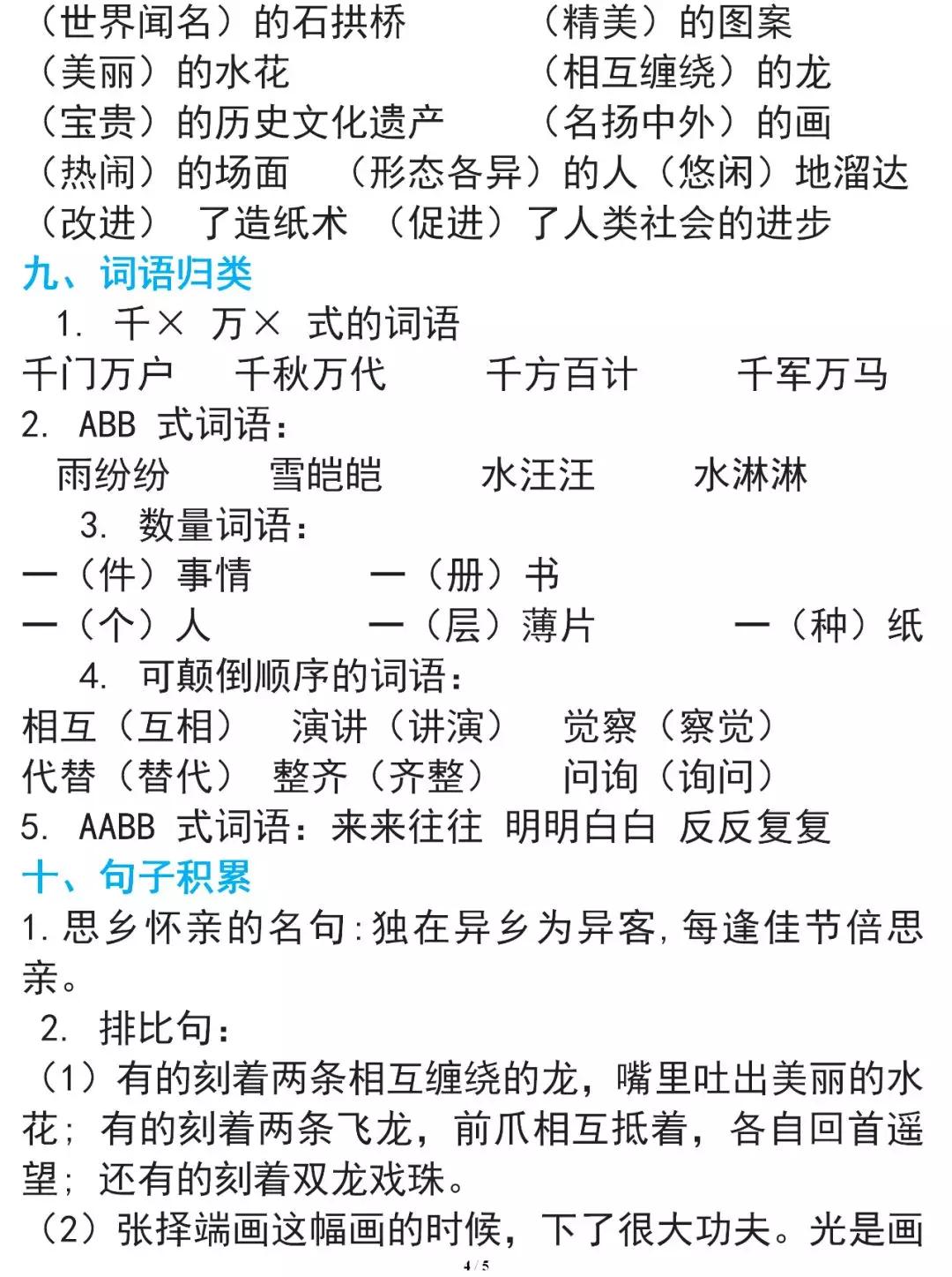 人教三下语文第六单元知识点总结,人教版语文书下册第三单元知识点