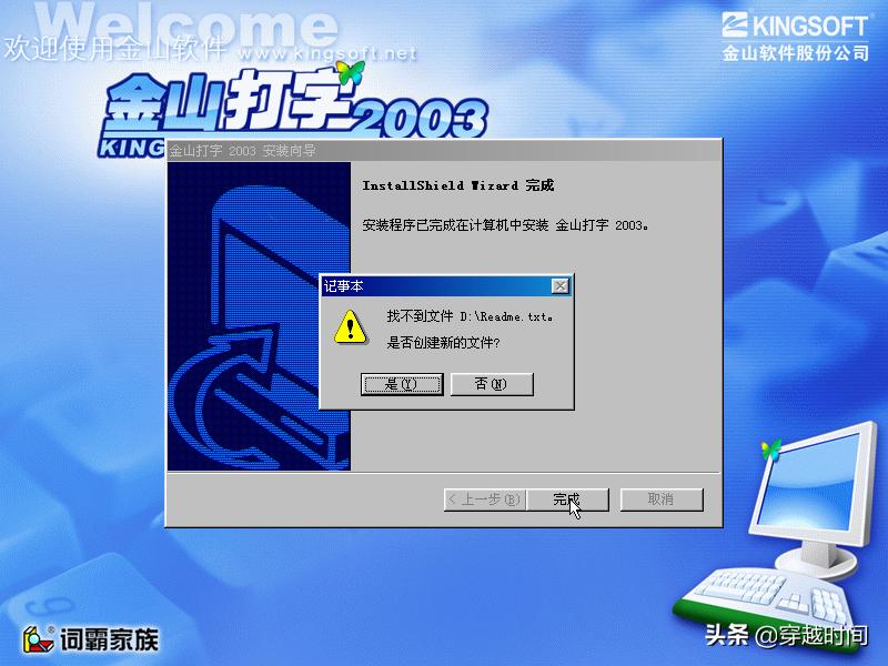2003金山打字通官方免费下载,金山打字通2006