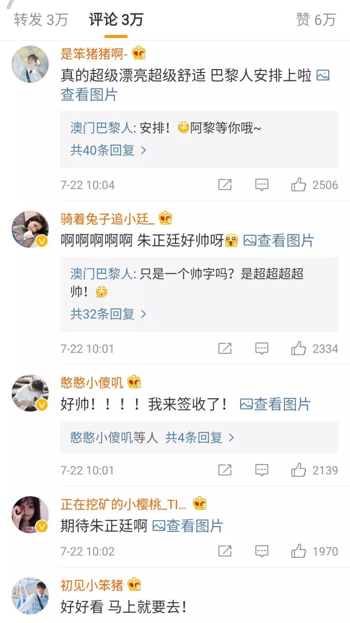 微思敦助力澳门巴黎人引爆朱正廷“夏日旅行狂欢”