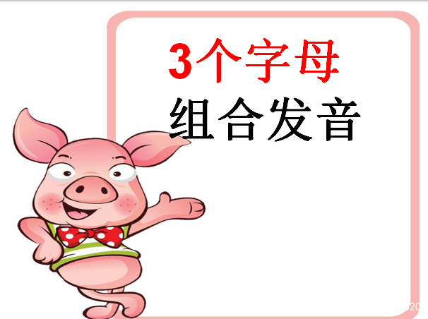 英语自然拼读三字经,英语单词自然发音的28条拼读规则