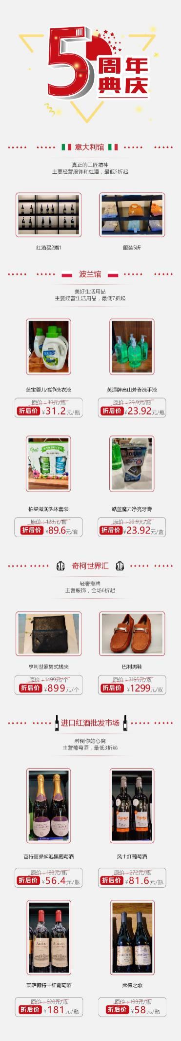 一带一路商品展示交易中心五周年庆，福利大放送，狂欢不打烊