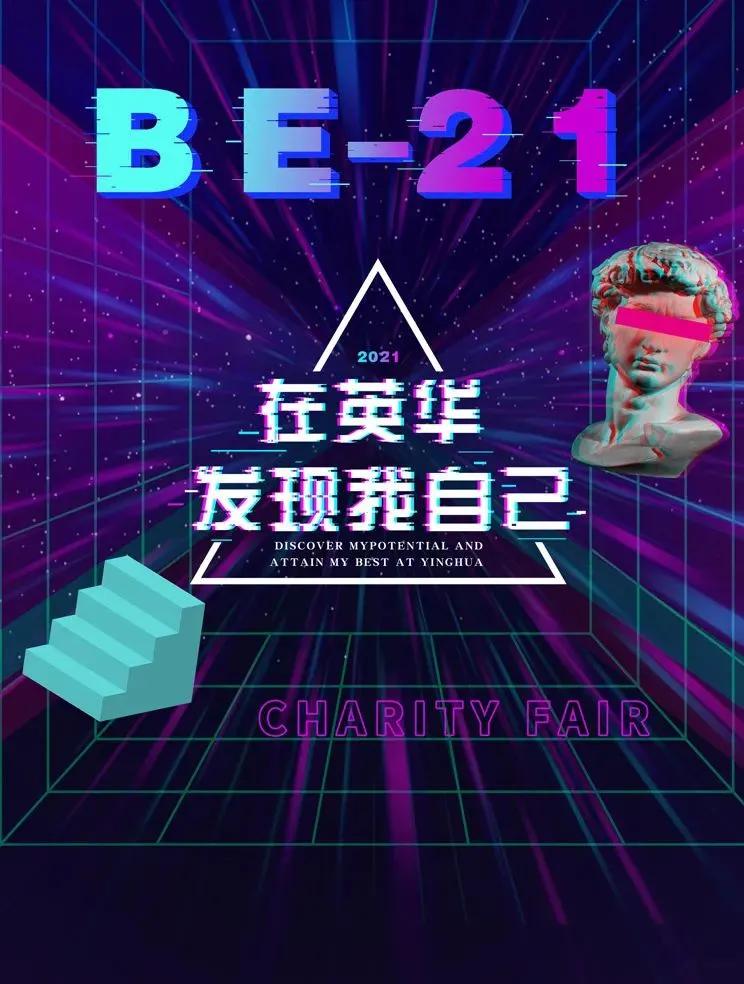 天津英华国际学校音乐节天天向上,天津英华音乐节完整版