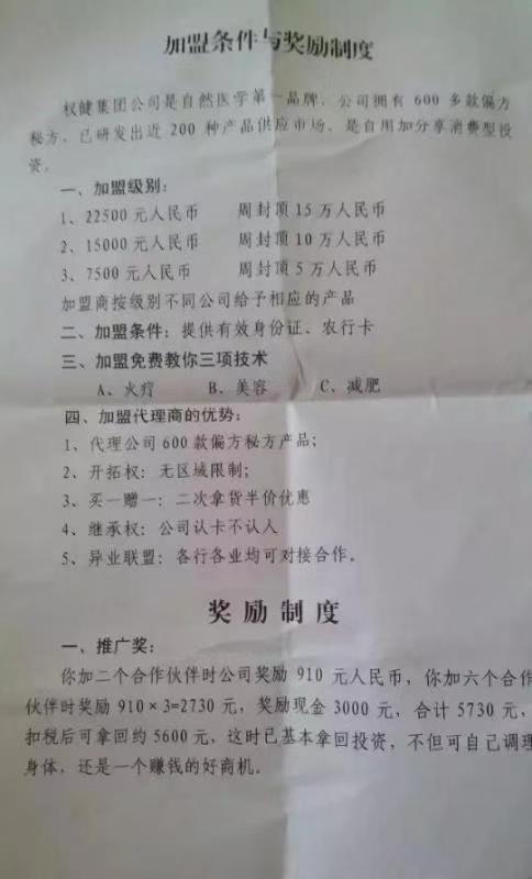 原皇冠会员讲述7年“权健生意”：底层会员靠刷信用卡过日子