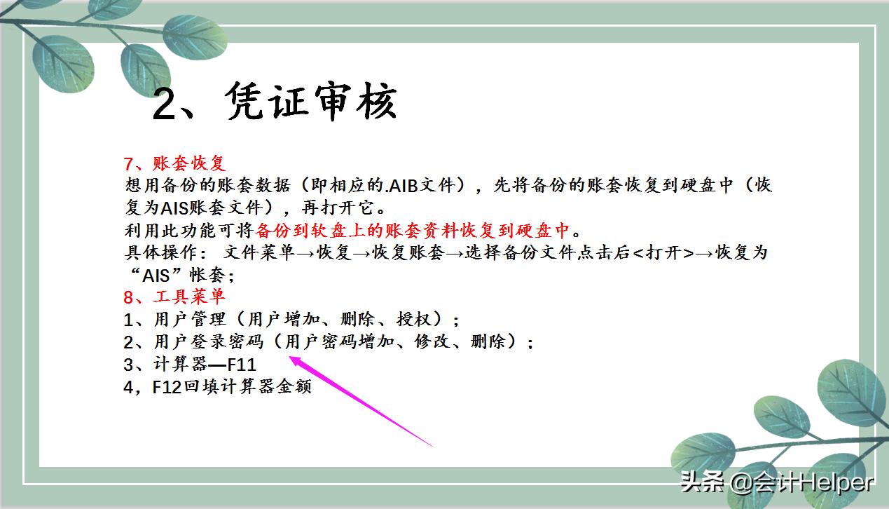 金蝶财务软件新手入门视频,金蝶财务软件学习技巧