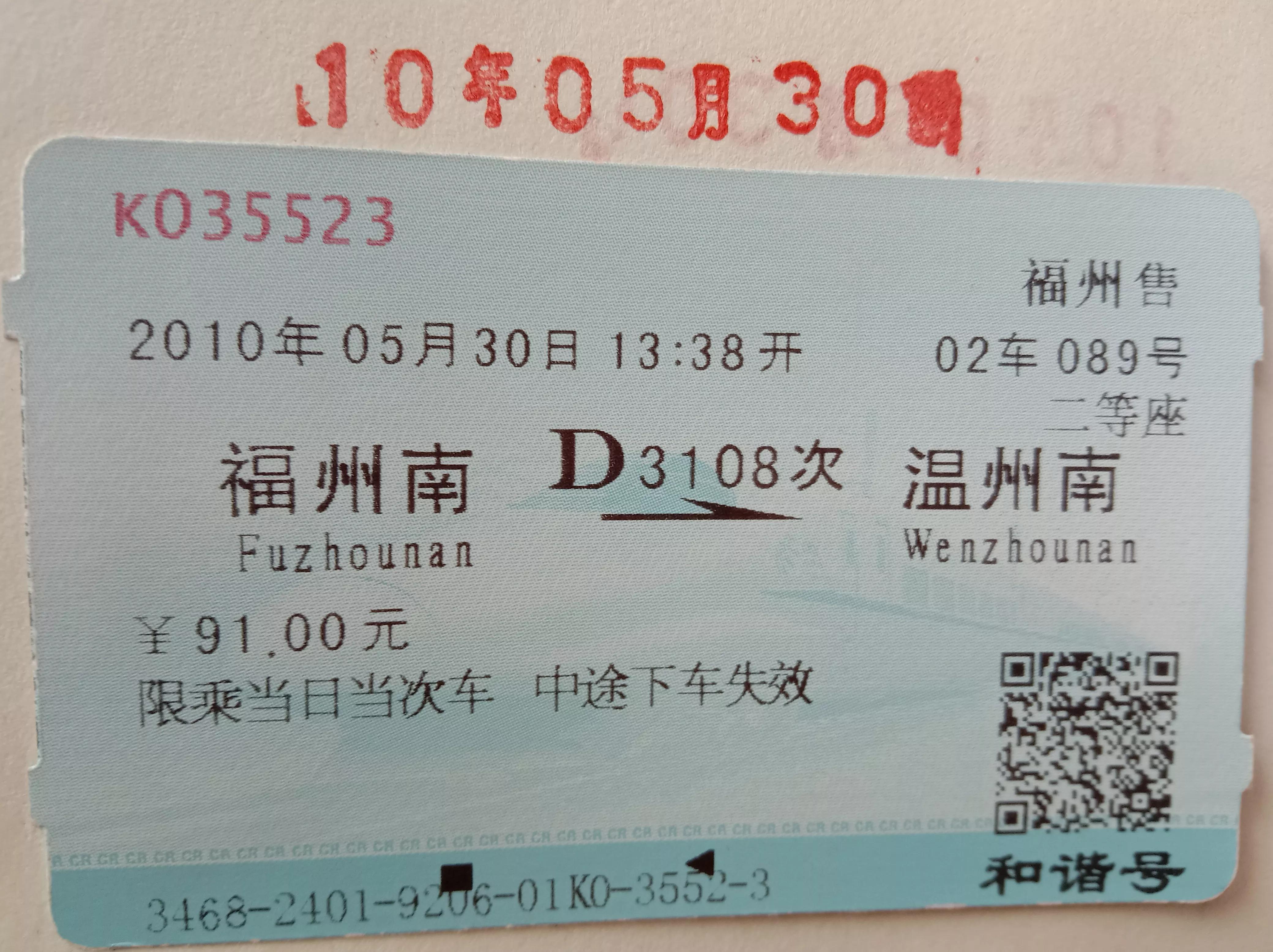 从我收藏的交通票据看铁路公路交通的发展