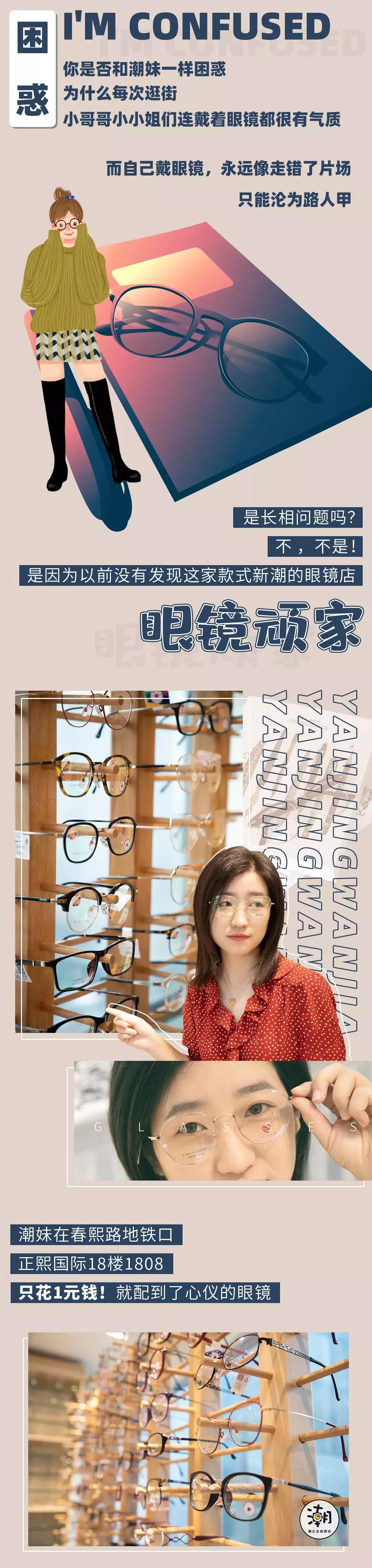 成都春熙路眼镜店100元,成都配眼镜推荐的店