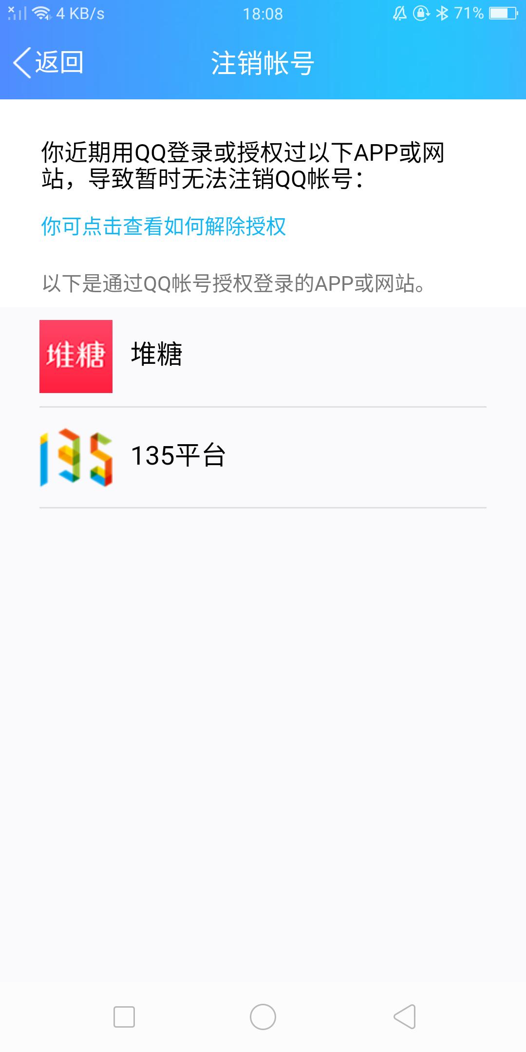 QQ终于可以注销账号了，但这个福利暂时只有安卓用户能享受到