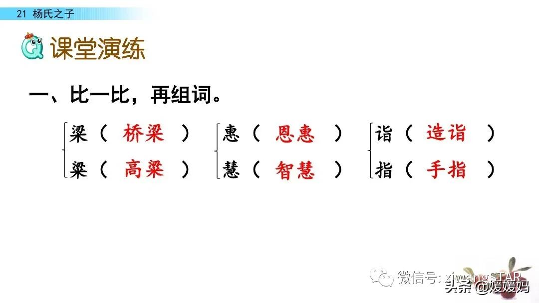 部编版五年级语文21杨氏之子教案,五年级下册语文21课杨氏之子笔记