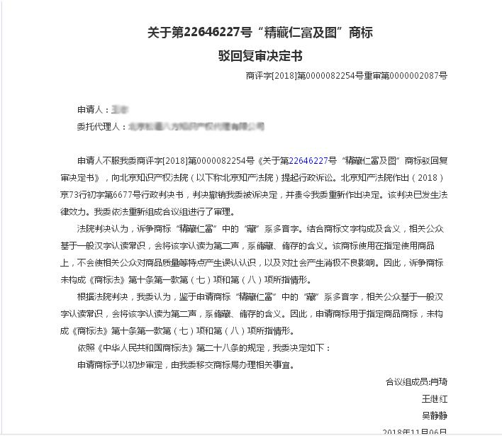 商标注册的五大雷区是哪些,警惕商标申请预保护陷阱