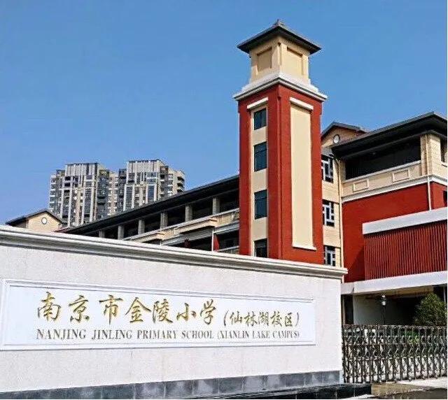 南京大学金陵小学怎么样,南京金陵小学仙林湖校区学费