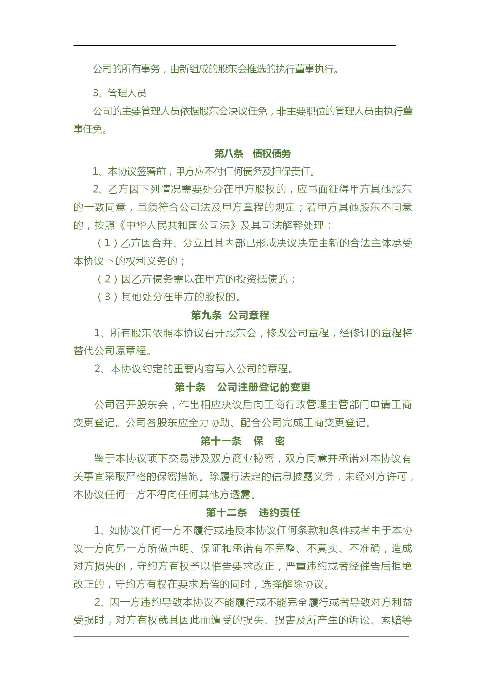 入股及合作协议书,入股合作协议书及分红