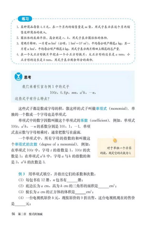 人教版数学七年级上册电子课本（高清可*载下**），暑假预习用