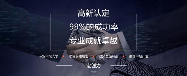 喜报！2018年第二批689家企业通过深圳市高新技术企业认定