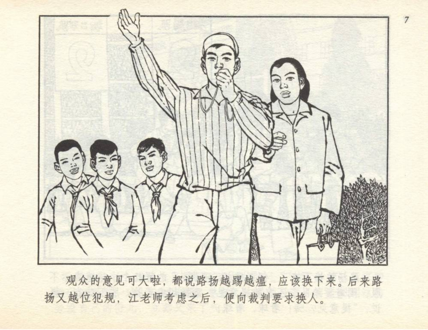 小学生足球连环画,足球小将漫画绘画