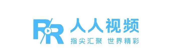 人人视频资源大清洗10天后，一个15年美剧老粉的冷观察