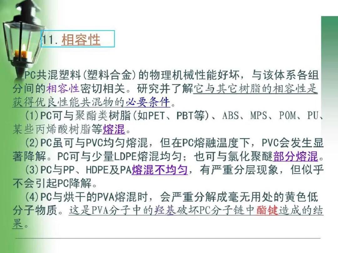 pc是沉料吗,pc料和pa料区别
