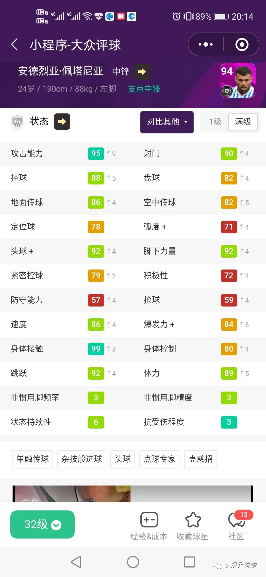 2024版本实况最强普卡后卫推荐,实况足球新版本中锋top10