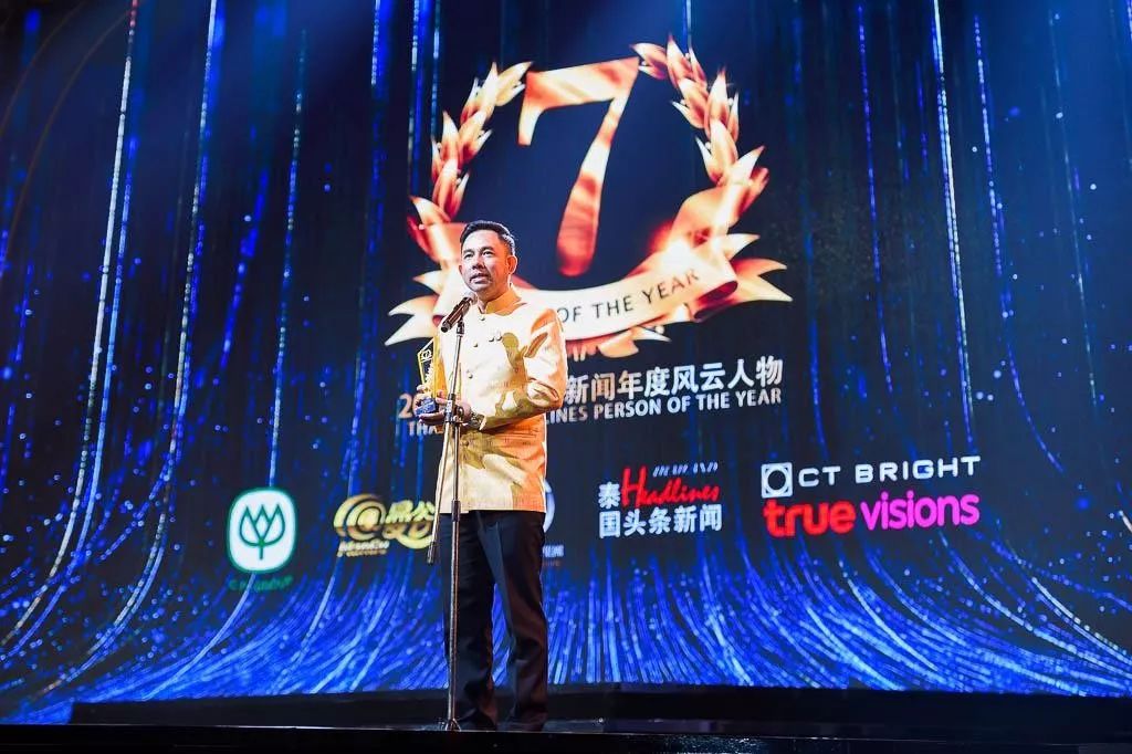 2019年泰国头条新闻年度风云人物,2019泰国年度风云人物颁奖典礼