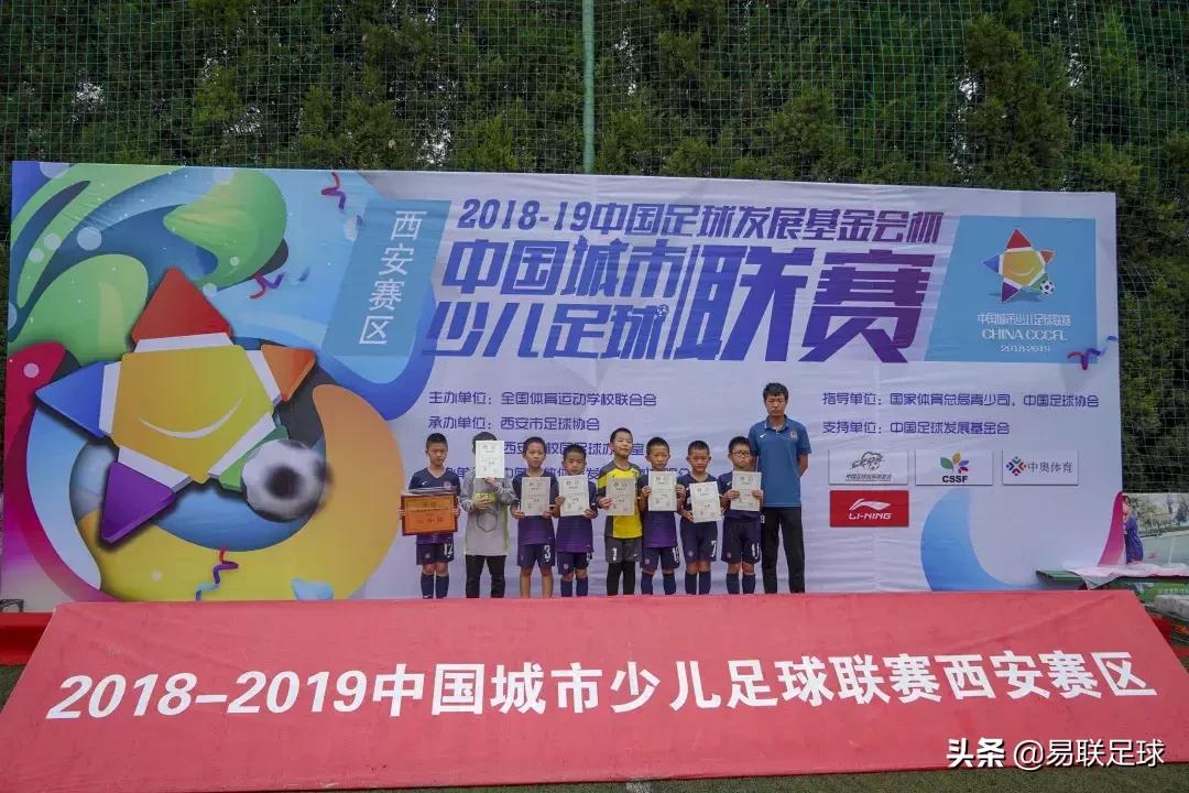2021-2022西安市青少年足球联赛,2018-2019中国足球发展基金会杯