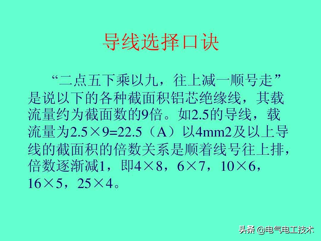 超实用的电工实操口诀,速看超详细的电工计算口诀