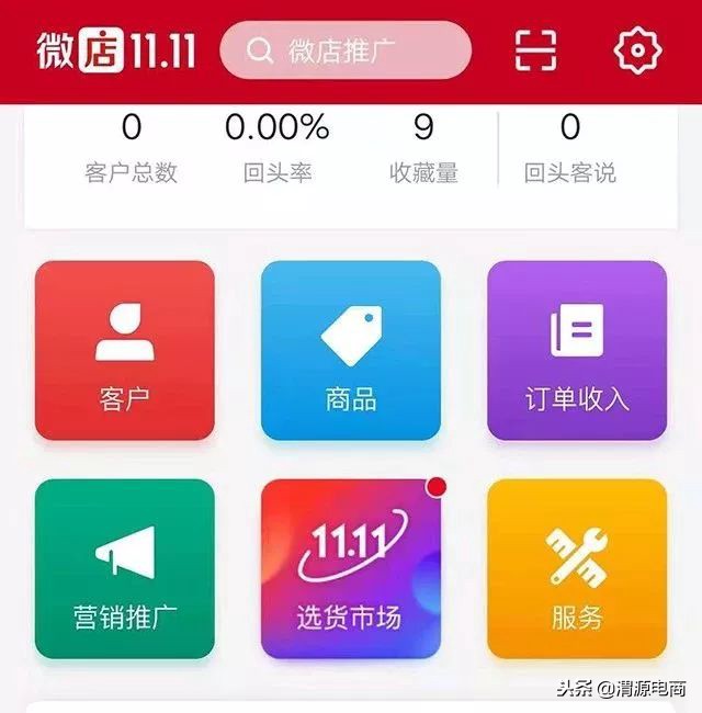 微信微店怎么运营,微店的运营技巧视频教程