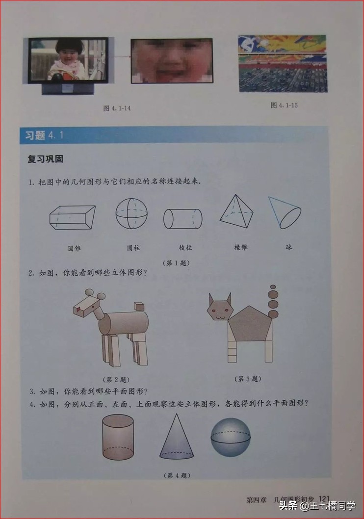 人教版初中数学家教,家教版七年级上册数学