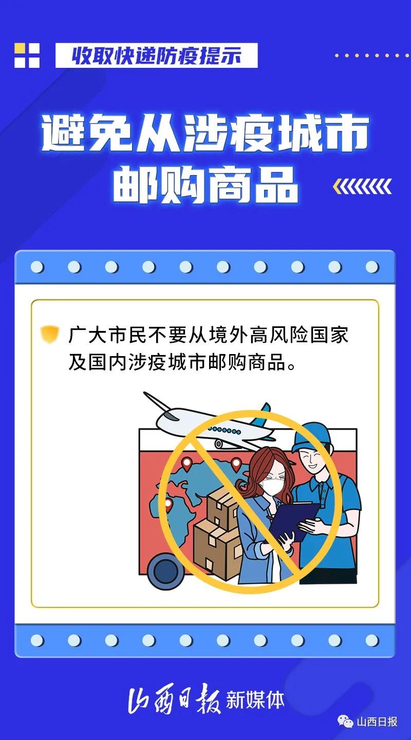 海报丨这才是收取快递的正确姿势！太原市疾控中心发出提示
