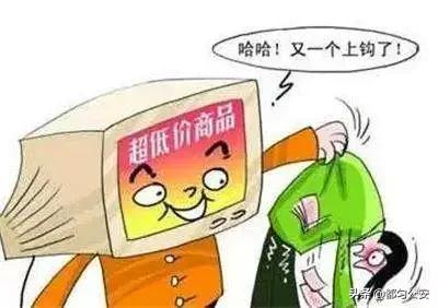 防网络购物诈骗小知识十条,防诈小课堂警惕投资理财类诈骗