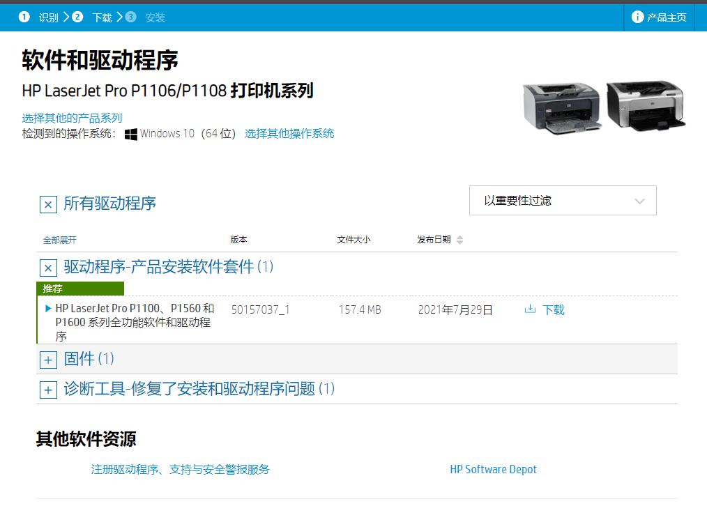 惠普1020打印机驱动安装步骤图,惠普m1136打印机驱动安装教程
