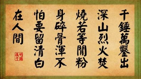 忠忠直直，终须乞食，奸奸狡狡，朝煎晚炒。于谦经典诗词书法作品