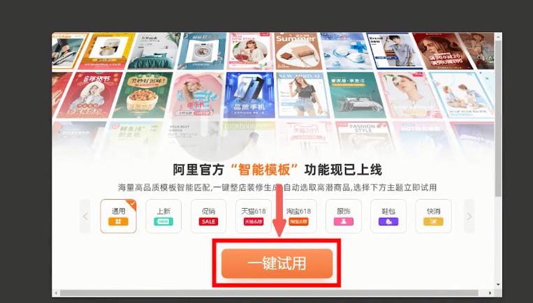 淘宝店铺无线分类装修方案,淘宝旺铺智能版店铺首页一键装修
