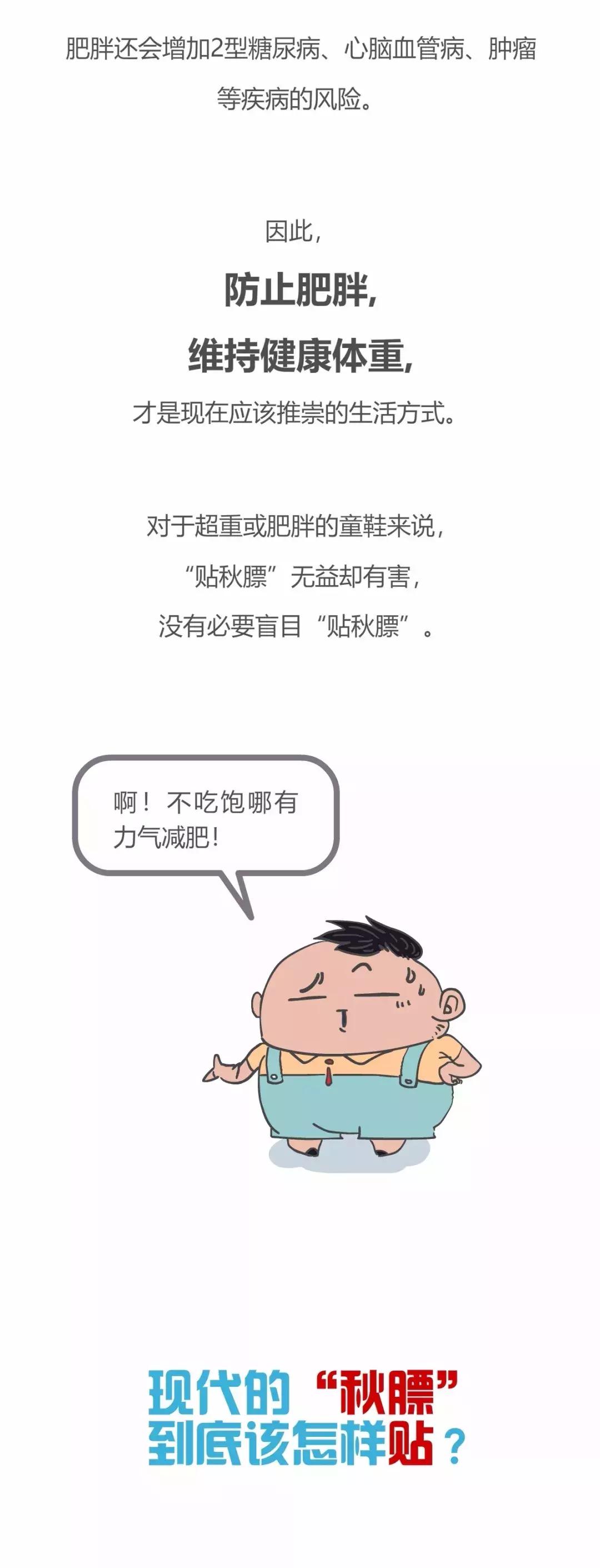 秋膘贴的不足有什么讲究,秋膘贴了怎么也没暖起来