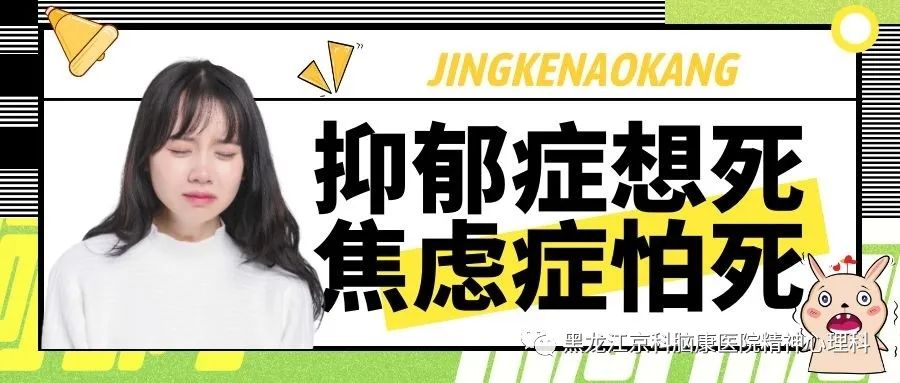 为啥抑郁症不怕死焦虑症怕死,抑郁症焦虑症会不会疯掉