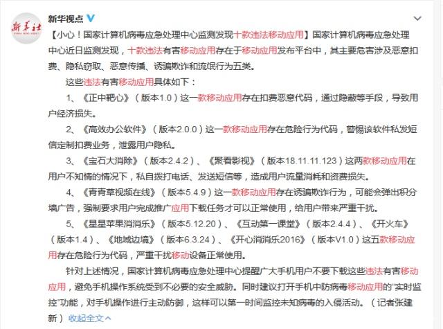 10款违法有害APP，不卸载威胁个人财产安全