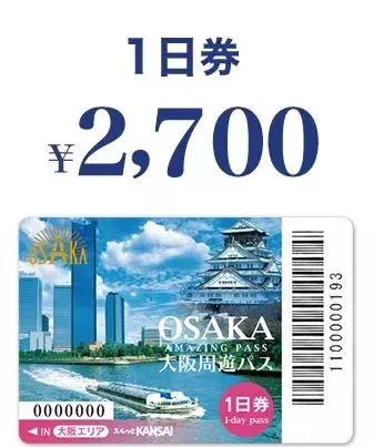 大阪一日周游卡攻略,大阪周游卡一日攻略